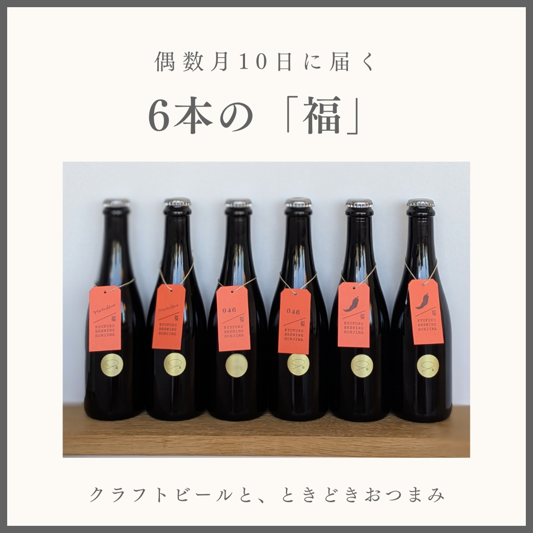 SHOP | 久福ブルーイング本島